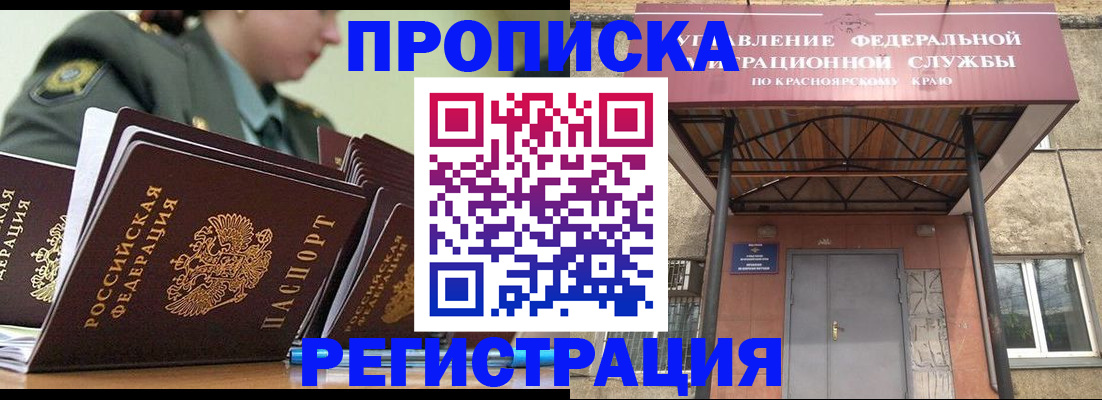 временная регистрация для школы в Опочке